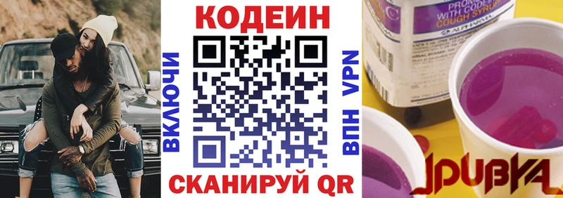 Кодеиновый сироп Lean напиток Lean (лин)  hydra как зайти  Рудня 